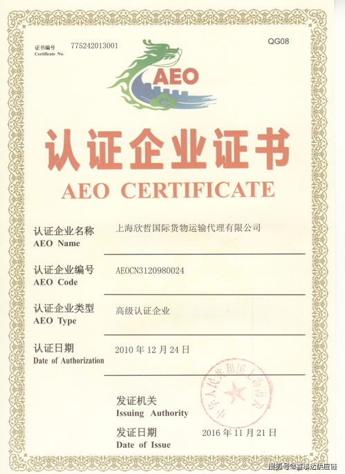 AEO認證賦能企業跨境業務 剖析國際國內優勢，兼論對國內貿易代理的啟示